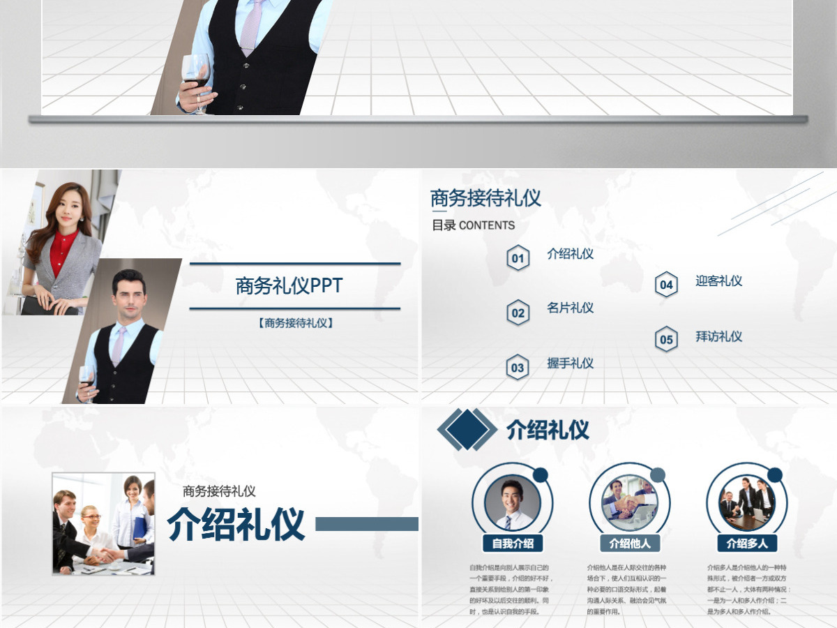 商务礼仪商务接待培训ppt