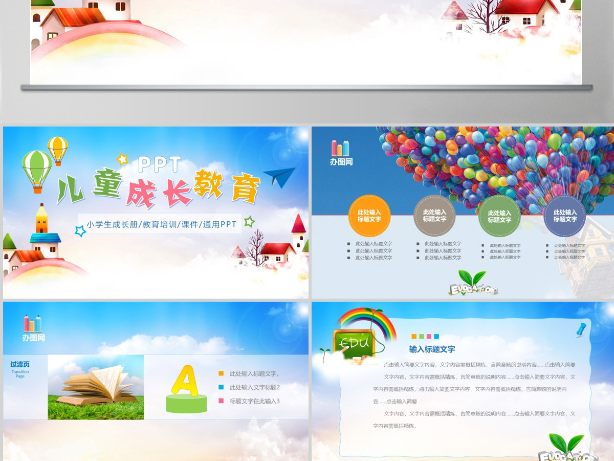实用学生教育培训课件动态ppt模板下载