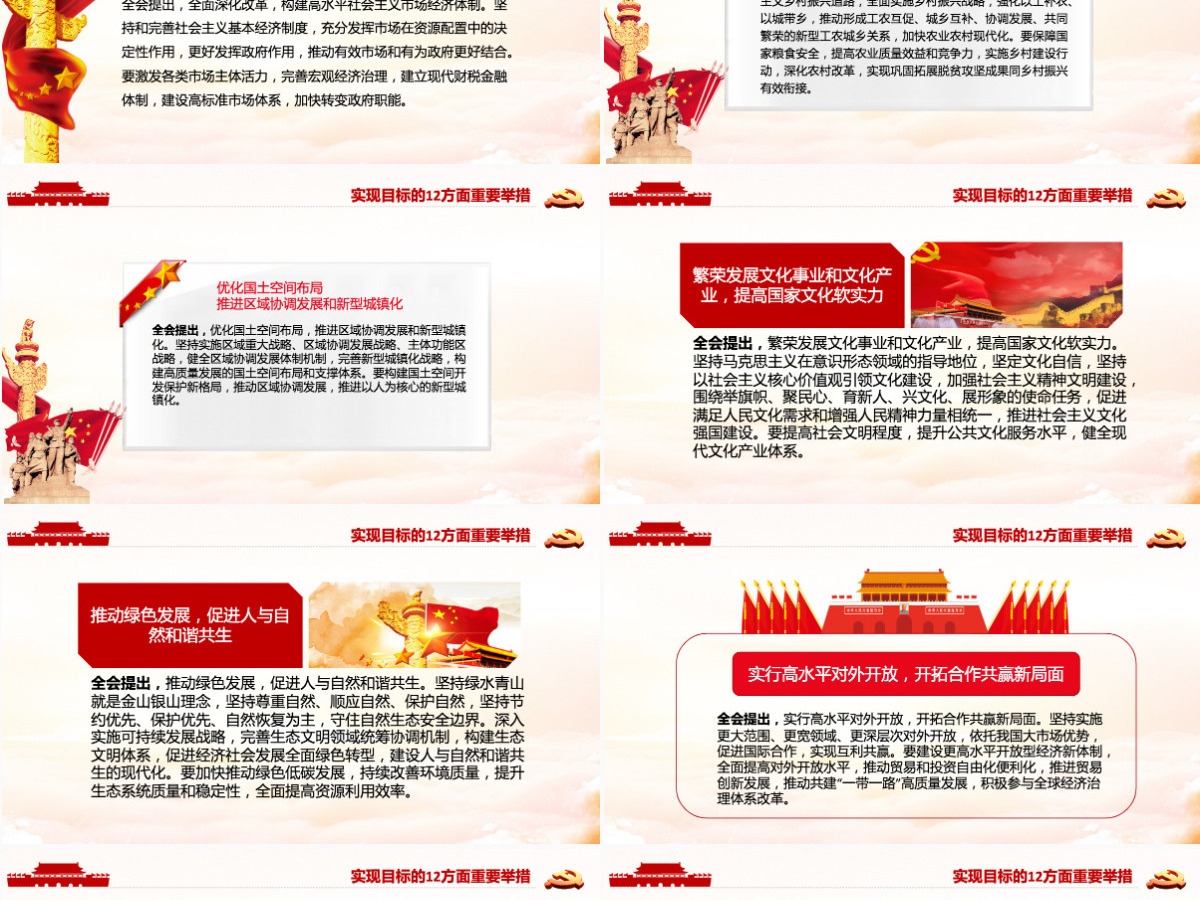 时尚手绘风十九届五中全会精神解读党课PPT--含讲稿 时尚手绘风十九届五中全会精神解读党课PPT--含讲稿