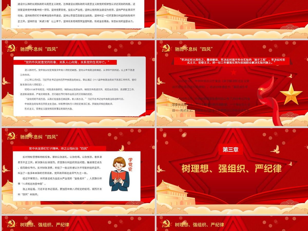 全面从严治党永远在路上红色政党风党员干部深入学习十九届中央纪委六次全会重要讲话专题党课课件模板PPT-含讲稿 全面从严治党永远在路上红色政党风党员干部深入学习十九届中央纪委六次全会重要讲话专题党课课件模板PPT-含讲稿