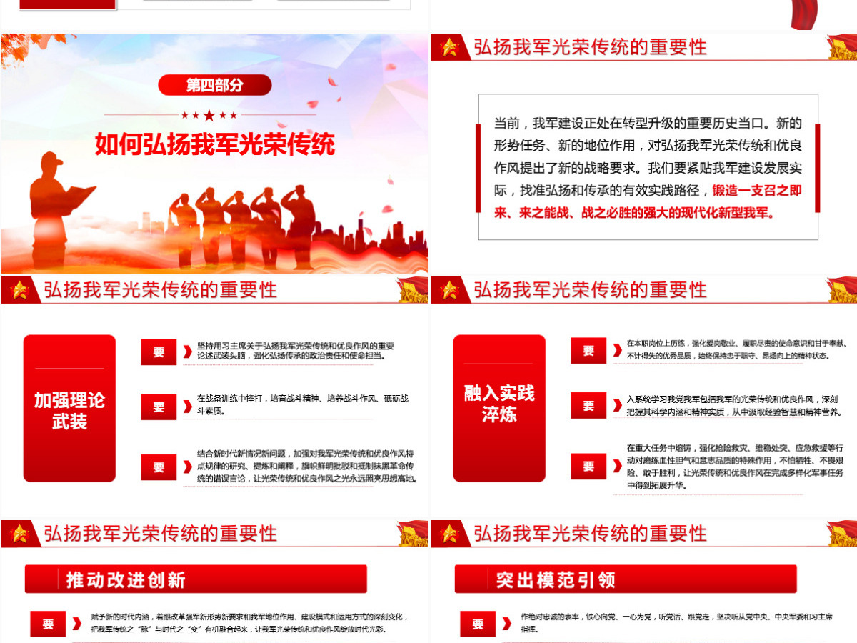 铁血军魂扬我国威党政风2022年八一建军节专题党课课件模板PPT