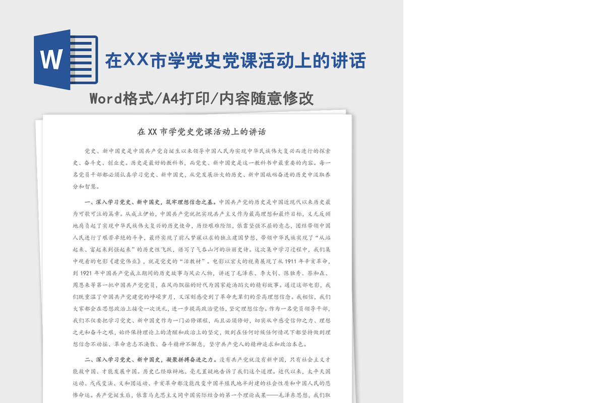 2021年在XX市学党史党课活动上的讲话