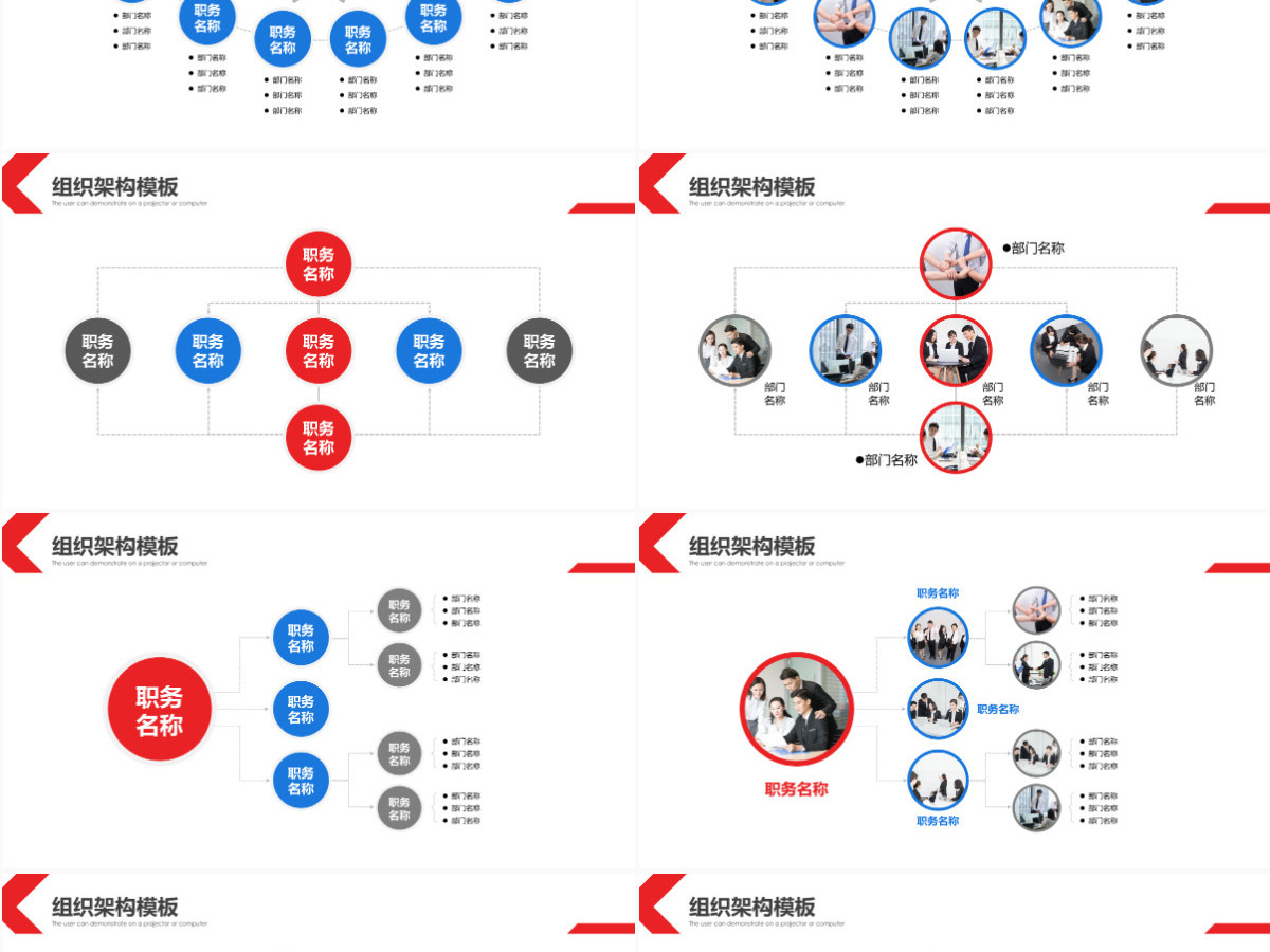 红蓝商务简约公司组织架构PPT模板 红蓝商务简约公司组织架构PPT模板