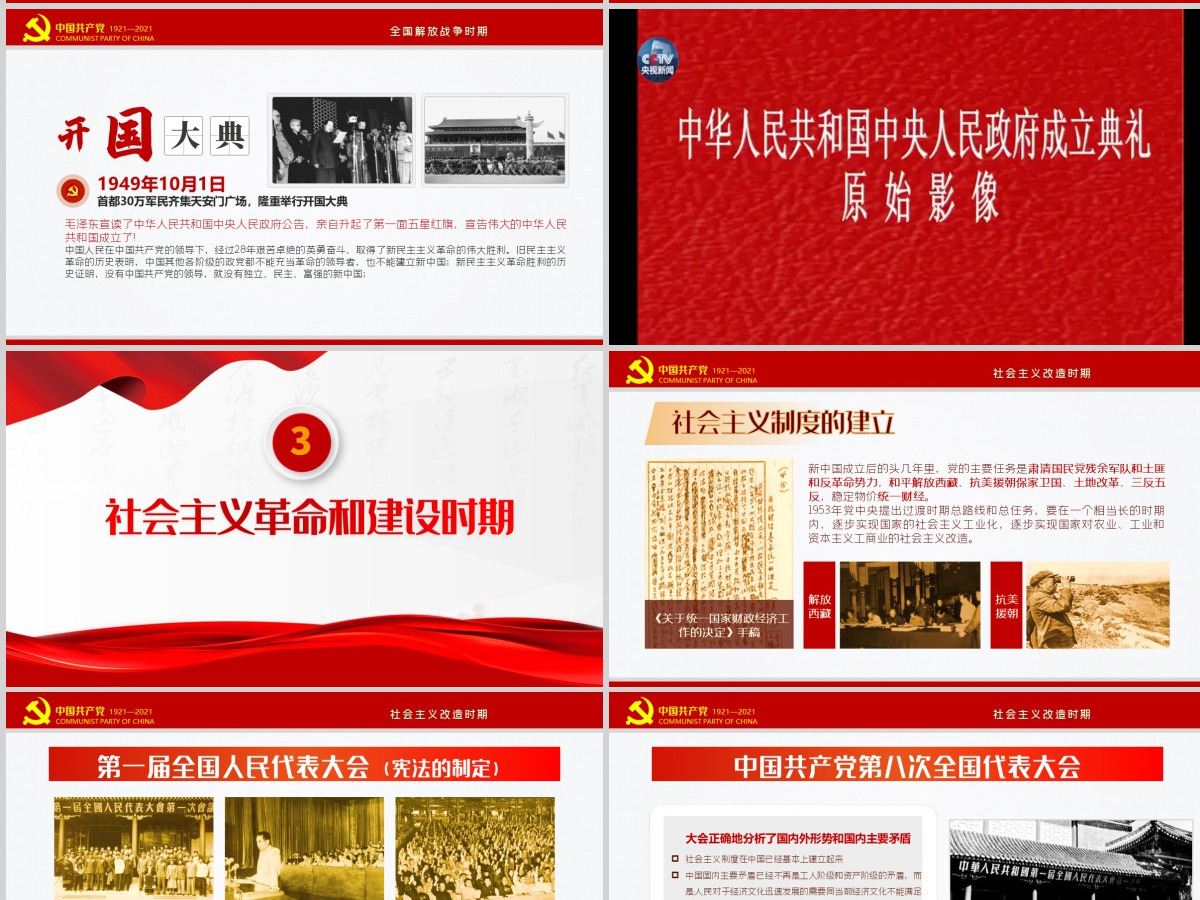 红色极简风七一建党节建党100周年中国共产党简史授课专题党课PPT--含讲稿