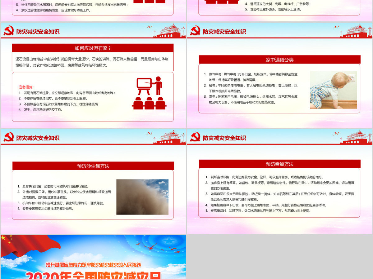 红蓝大气2020年全国防灾减灾日教育培训动态PPT模板