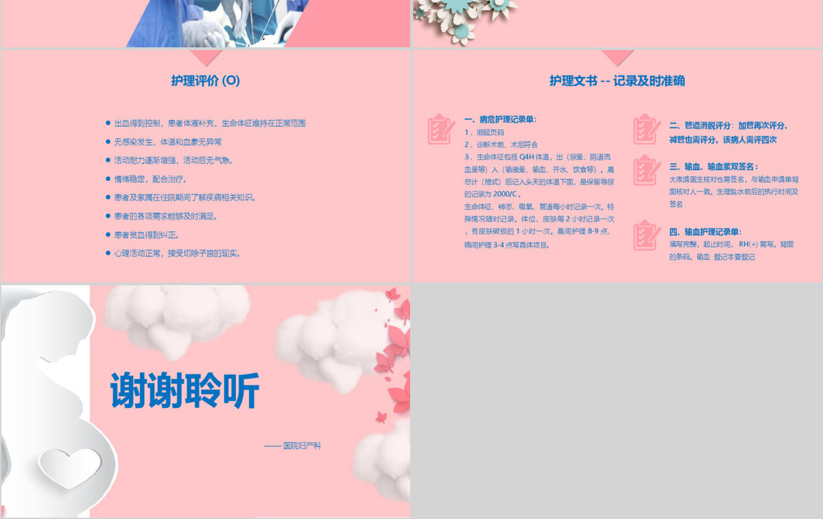 母婴卡通护士孕妇产后大出血护理查房模板
