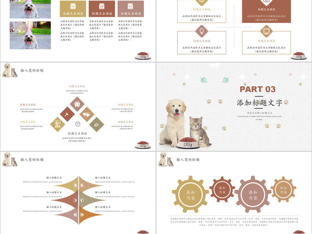 简约通用宠物店年度工作计划PPT 简约通用宠物店年度工作计划PPT