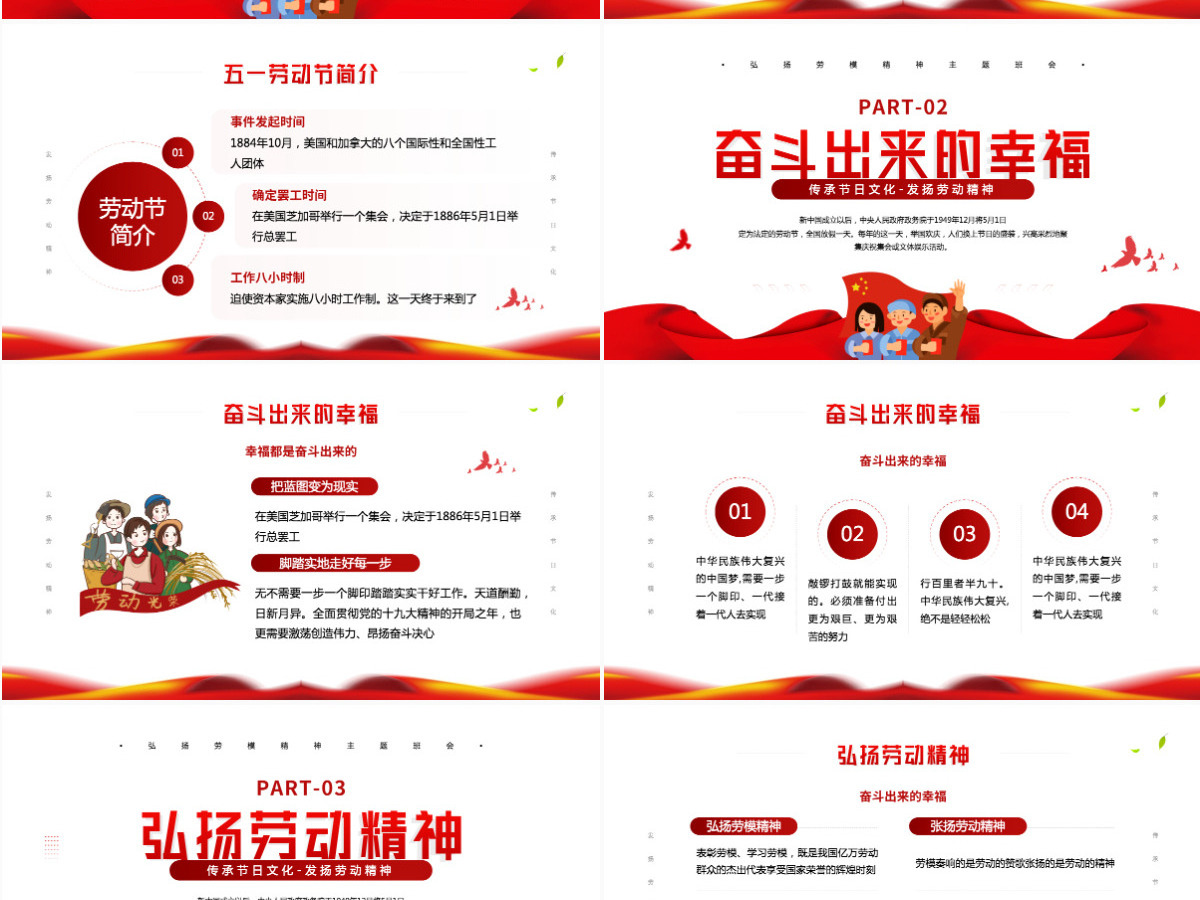 五一劳动节红色简约风传承节日文化发扬劳动精神劳动节专题课件模板PPT