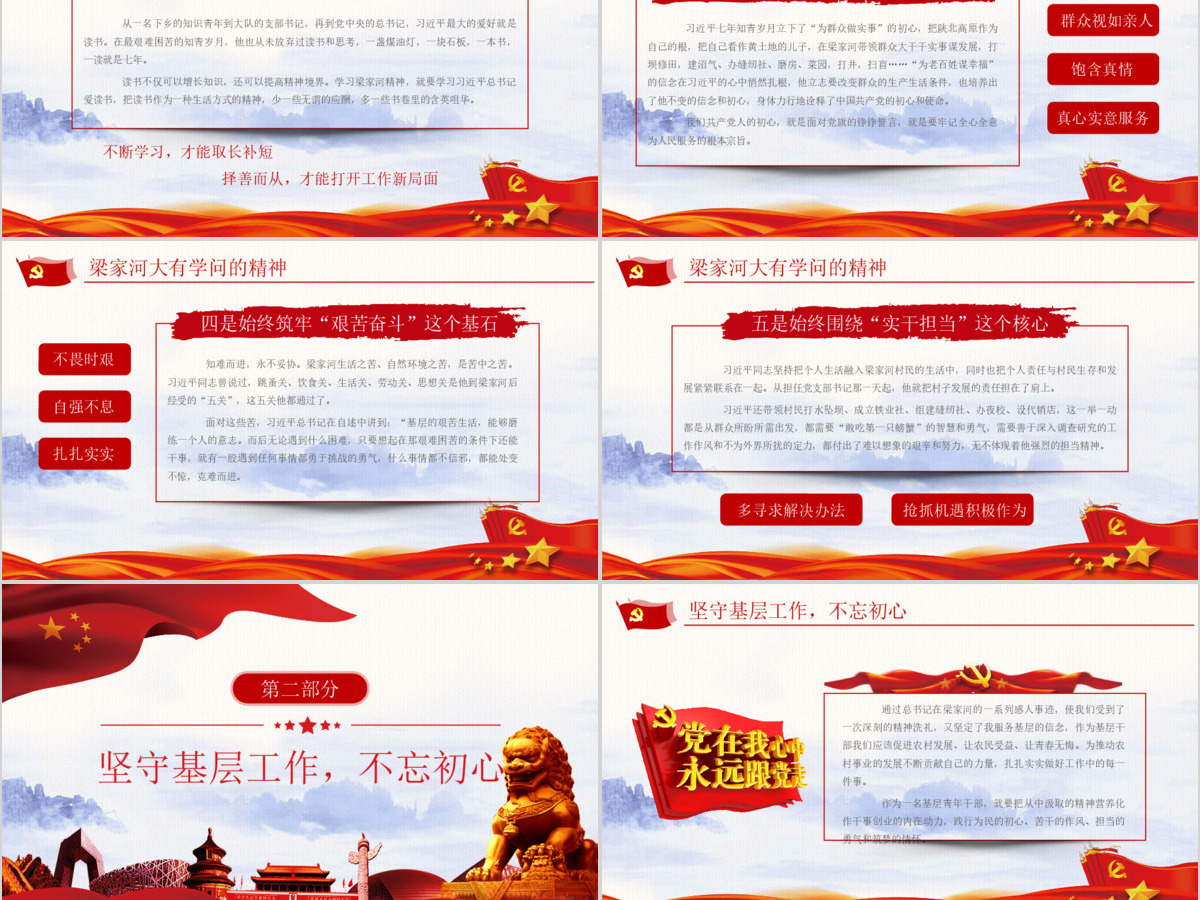 学习梁家河精神党员心得体会党课培训PPT模板 学习梁家河精神党员心得体会党课培训PPT模板