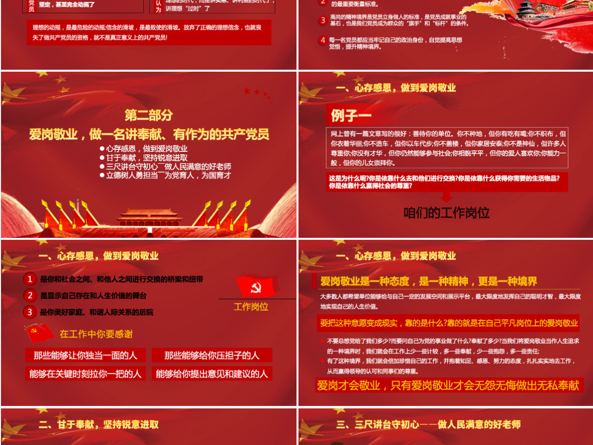 三尺讲台守初心立德树人勇担当红色中国风党课PPT模板 三尺讲台守初心立德树人勇担当红色中国风党课PPT模板