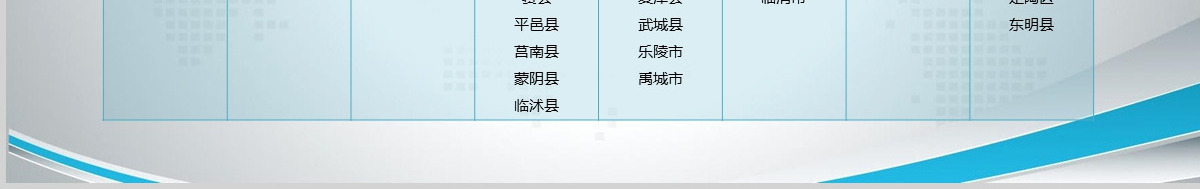 蓝色矢量山东省地图PPT模板