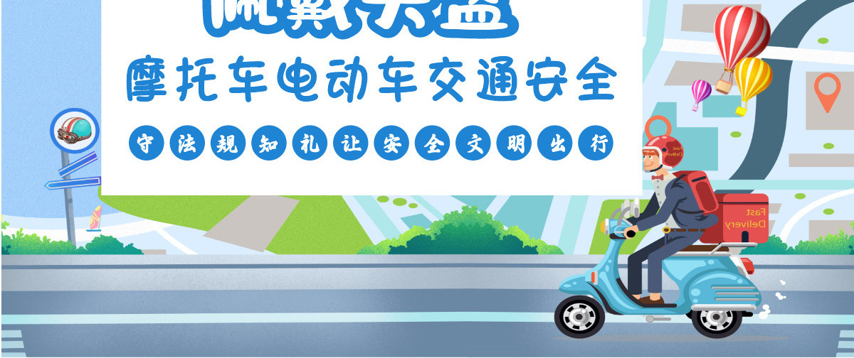 摩托车电动车交通安全矢量卡通佩戴头盔守法规知礼让文明出行安全教育培训课件PPT