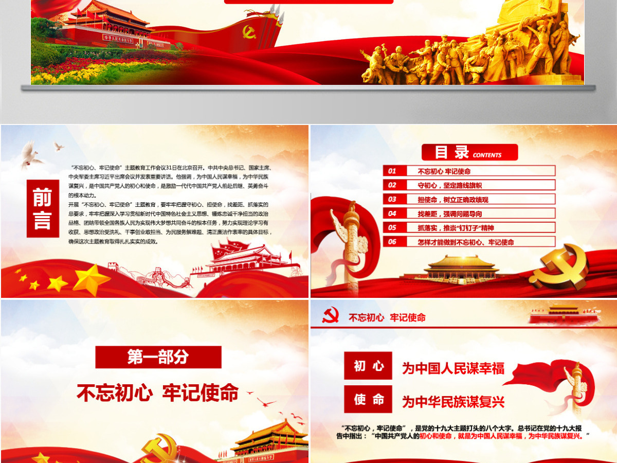 原创守初心担使命找差距抓落实不忘初心牢记使命党课PPT--含讲稿 原创守初心担使命找差距抓落实不忘初心牢记使命党课PPT--含讲稿