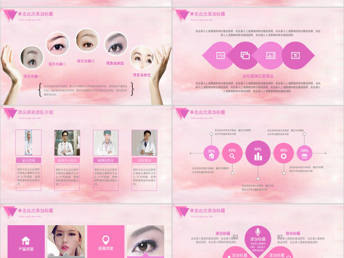 韩式半永久定妆化妆品护肤品美容行业PPT模板幻灯片 韩式半永久定妆化妆品护肤品美容行业PPT模板幻灯片