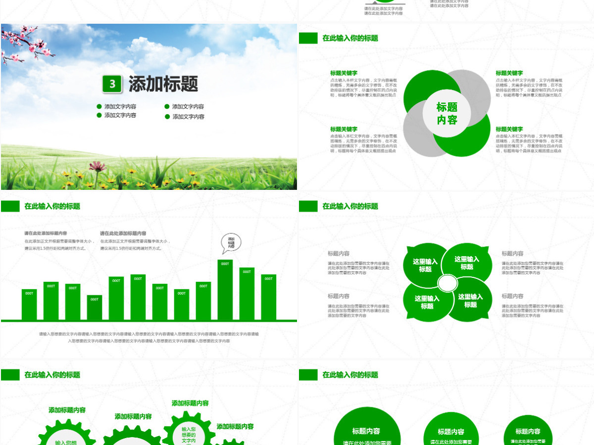 原创中国人民保险PICC工作汇报PPT模板-版权可商用