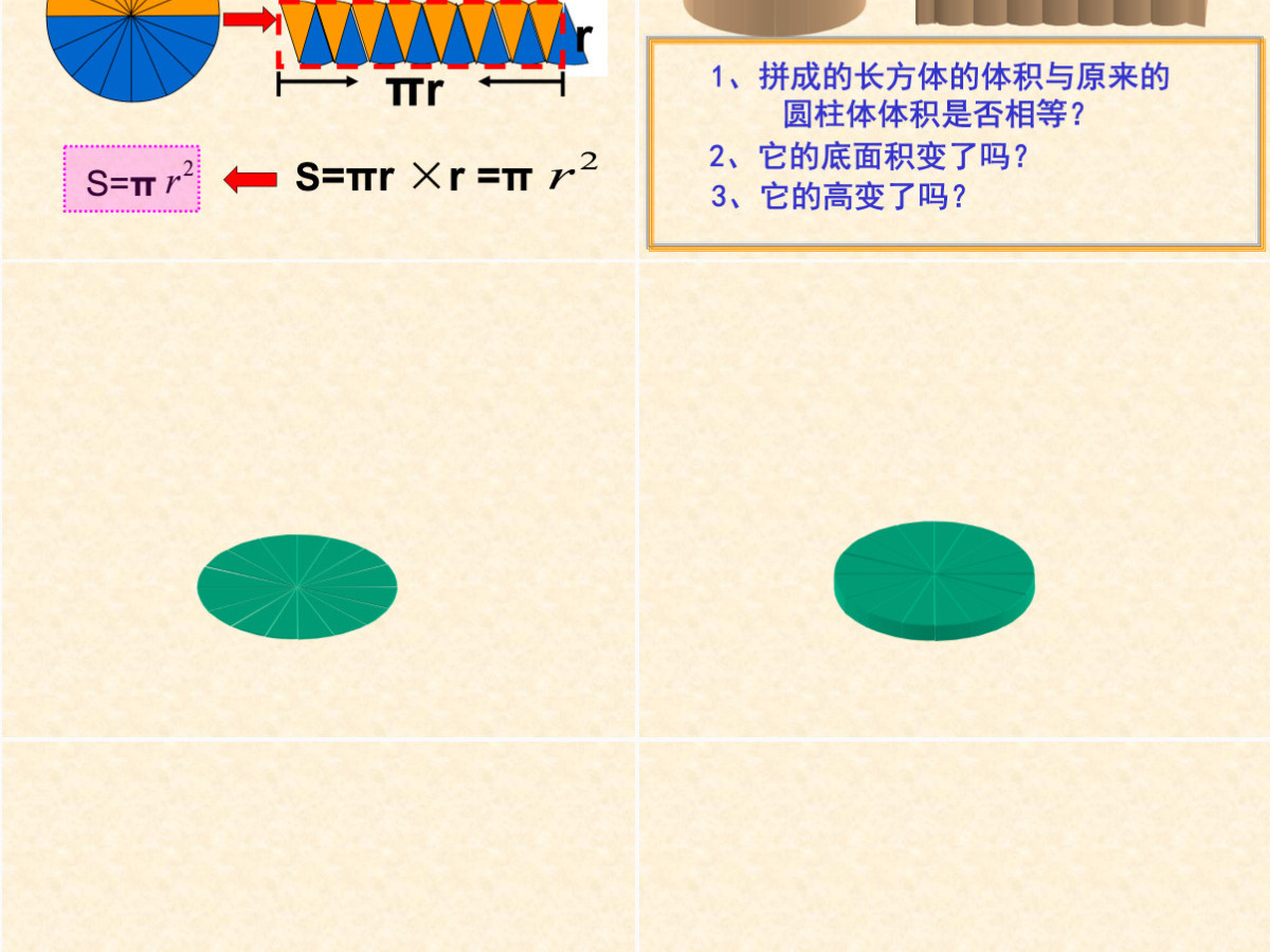 九年义务教育六年制小学数学课件第十二册圆柱的体积PPT模板 九年义务教育六年制小学数学课件第十二册圆柱的体积PPT模板