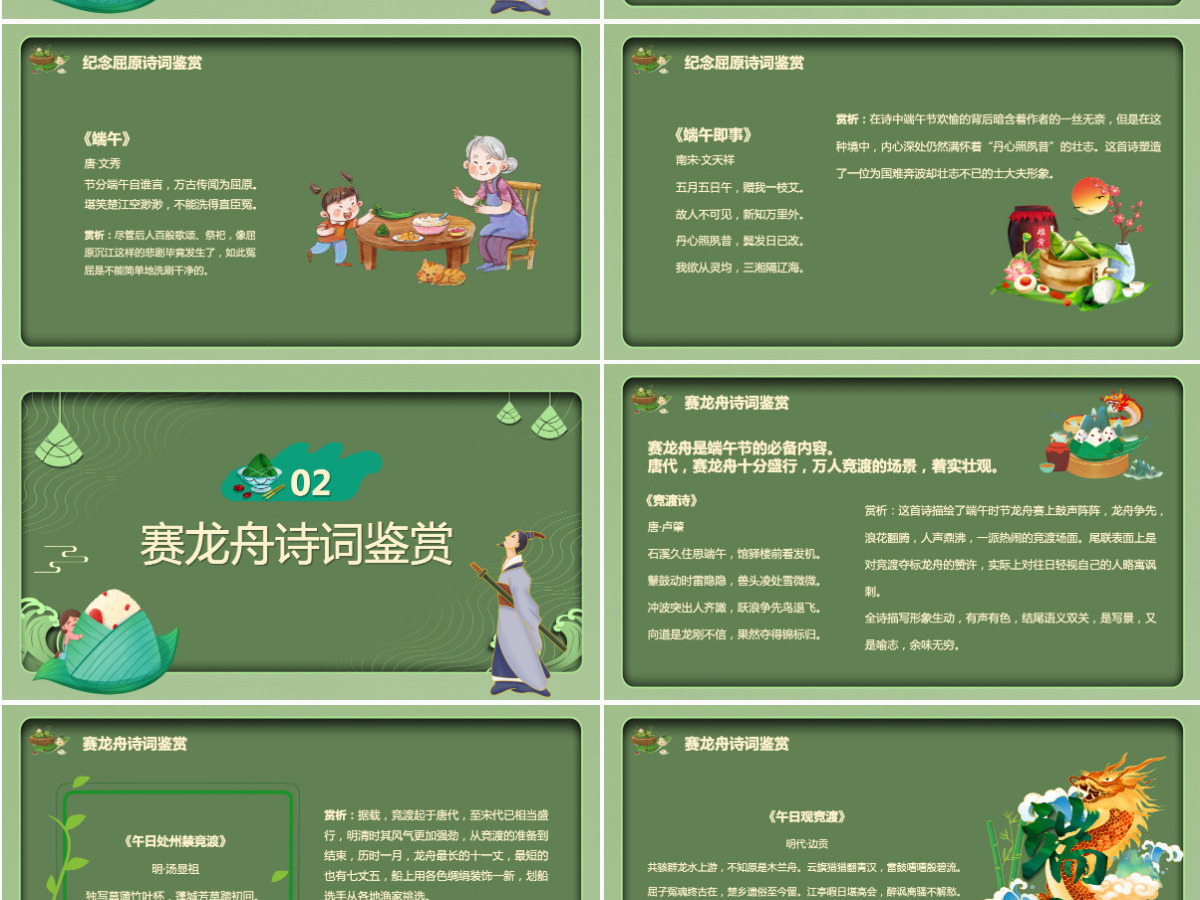 中国风吟端午诗词感古人情怀端午节诗词鉴赏课件PPT模板 中国风吟端午诗词感古人情怀端午节诗词鉴赏课件PPT模板