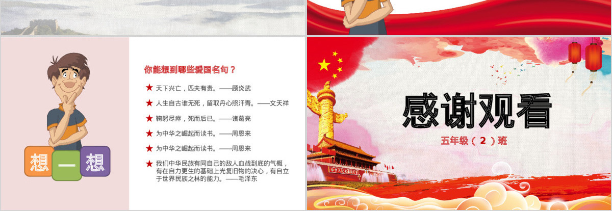内容完整国庆节主题班会ppt模板