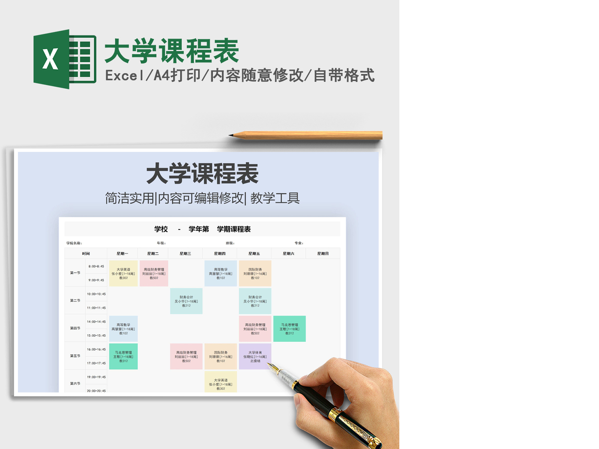 2021年大学课程表