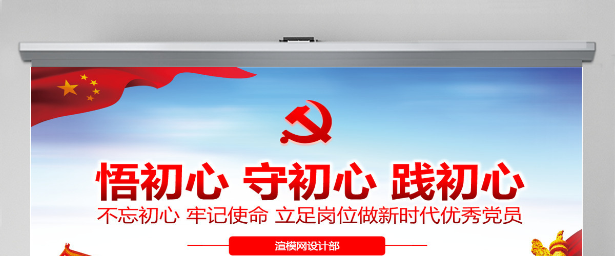 原创悟初心守初心践初心不忘初心牢记使命PPT-含讲稿