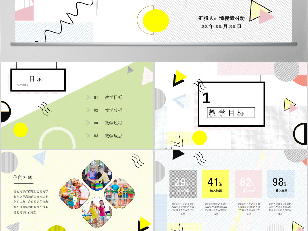 孟菲斯风格艺术风PPT模板 孟菲斯风格艺术风PPT模板