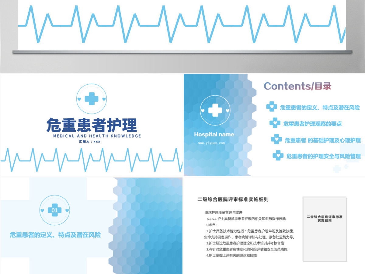 2022危重患者护理清新简约护理通用PPT 2022危重患者护理清新简约护理通用PPT