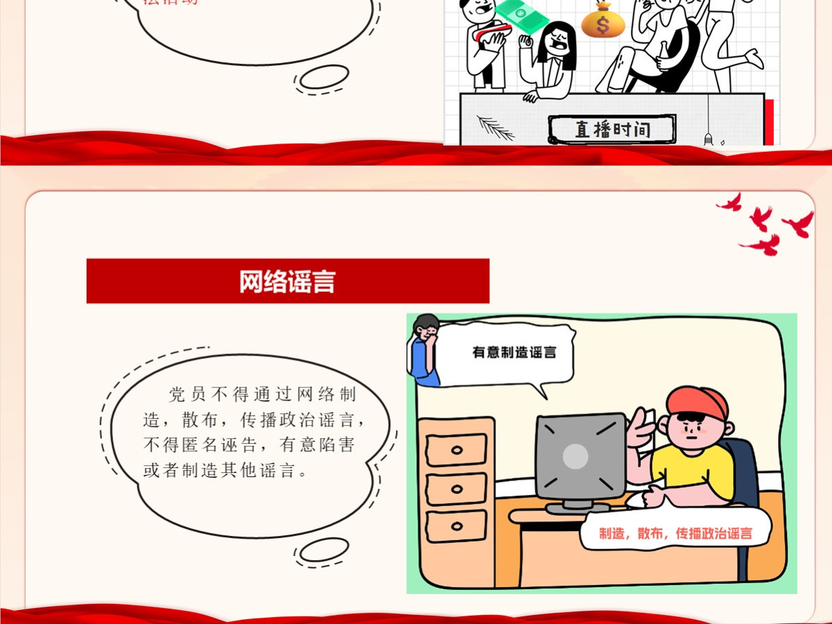 结合案例深入学习《中国共产党党员网络行为规定》 结合案例深入学习《中国共产党党员网络行为规定》