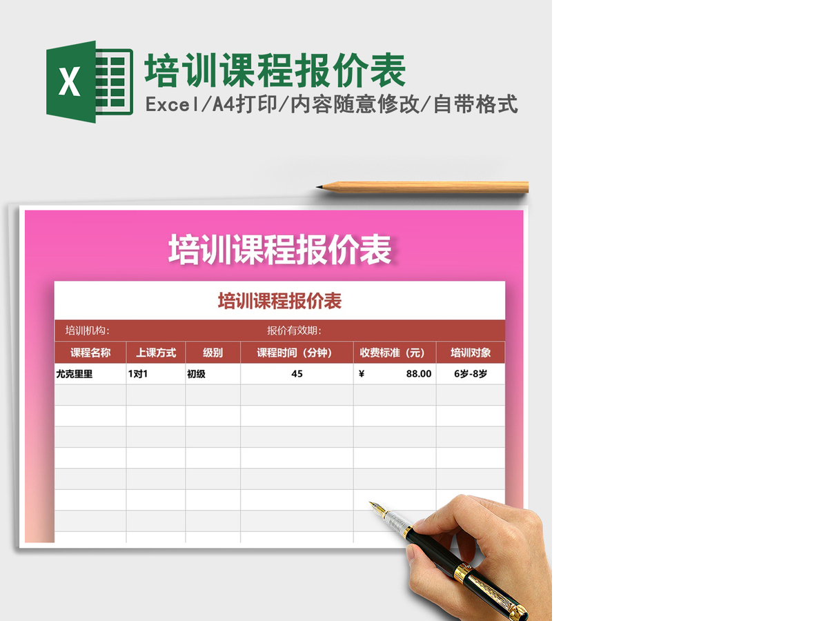2021年培训课程报价表