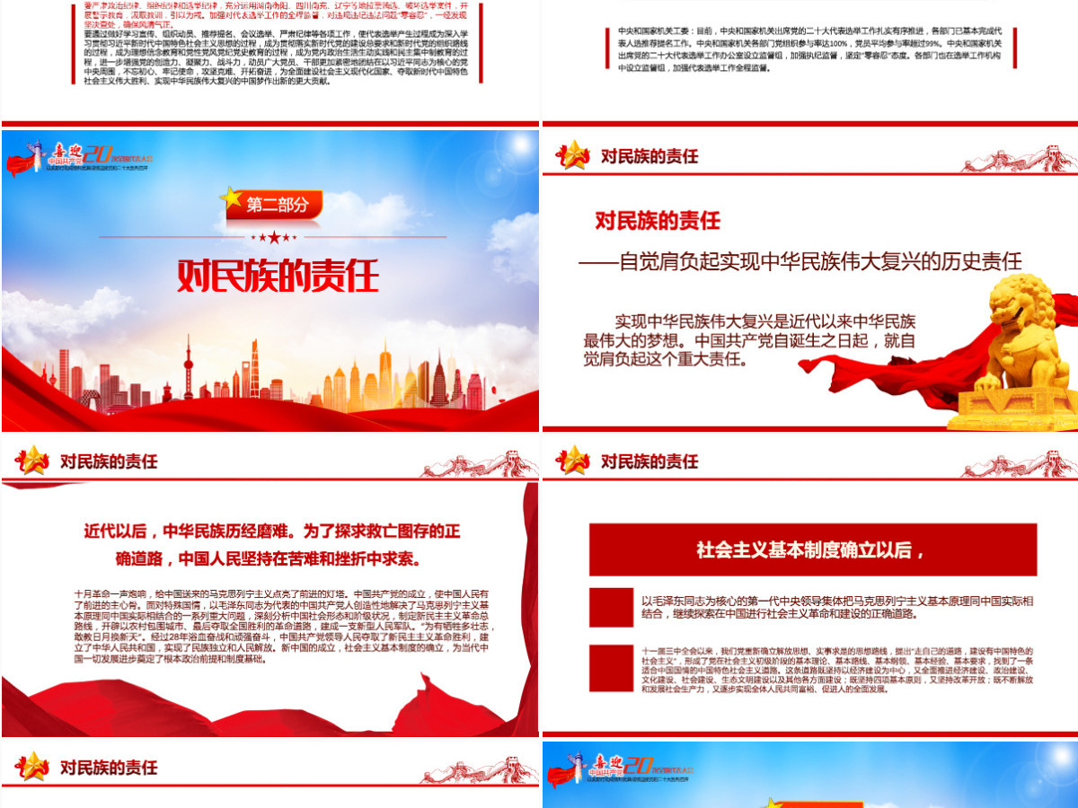 迎接二十大之中国共产党的历史责任红色精品热烈庆祝中国共产党建党101周年专题党课课件模板PPT 迎接二十大之中国共产党的历史责任红色精品热烈庆祝中国共产党建党101周年专题党课课件模板PPT