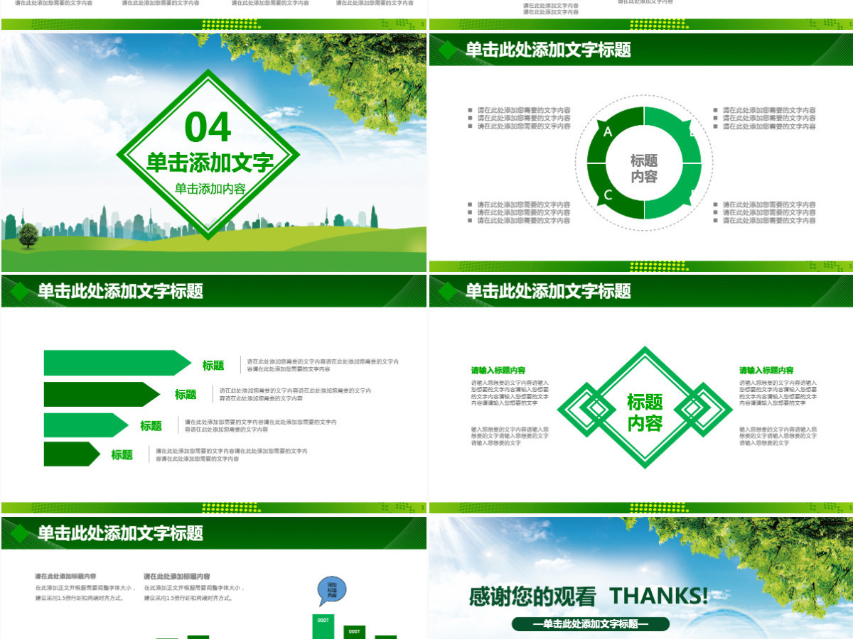 健康生态绿色环保PPT模板幻灯片 健康生态绿色环保PPT模板幻灯片
