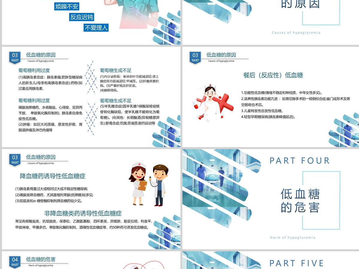 2022低血糖休克护理查房简约清新护理查房通用PPT 2022低血糖休克护理查房简约清新护理查房通用PPT
