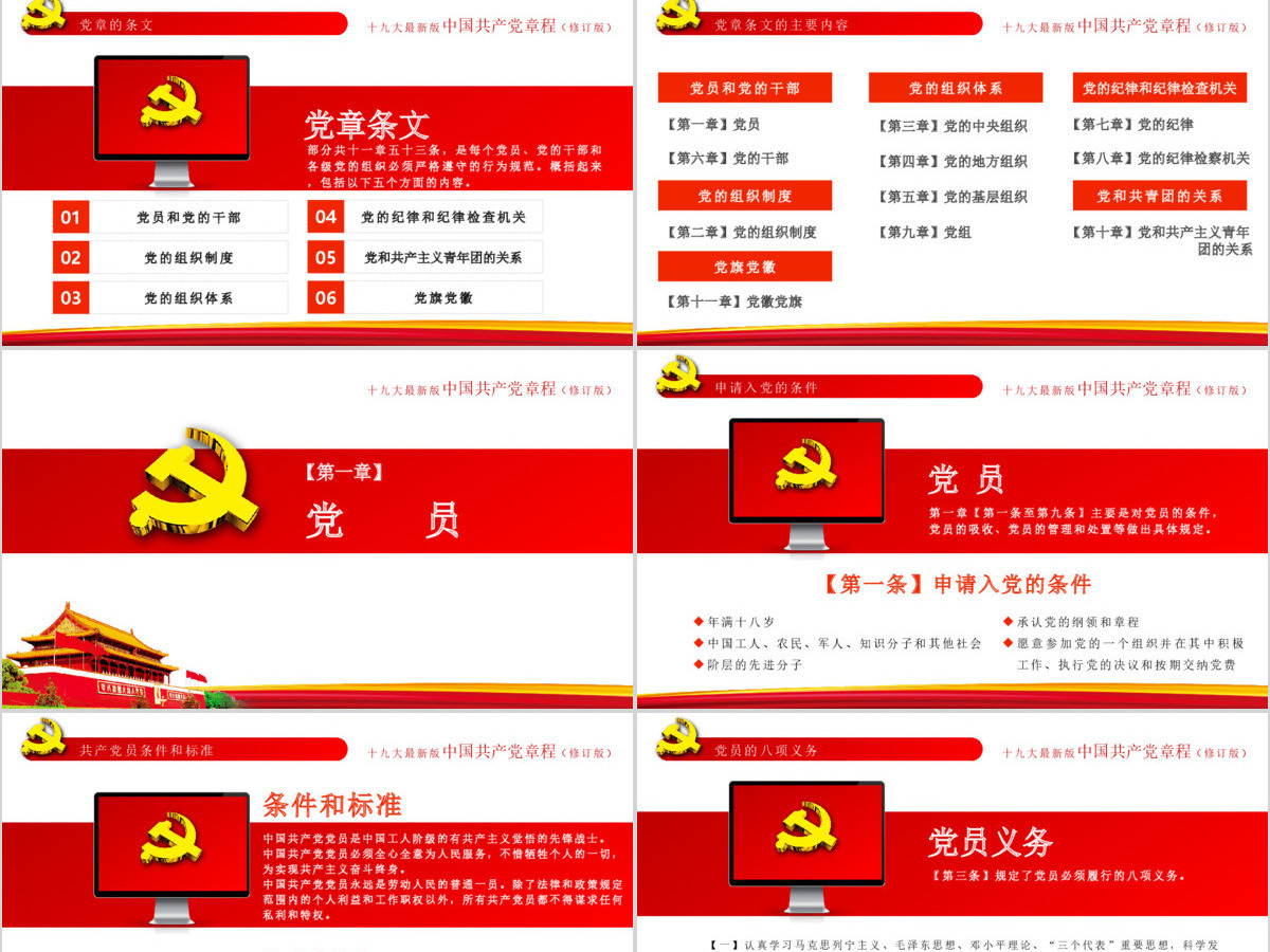 聚焦解读学习十九大新党章PPT