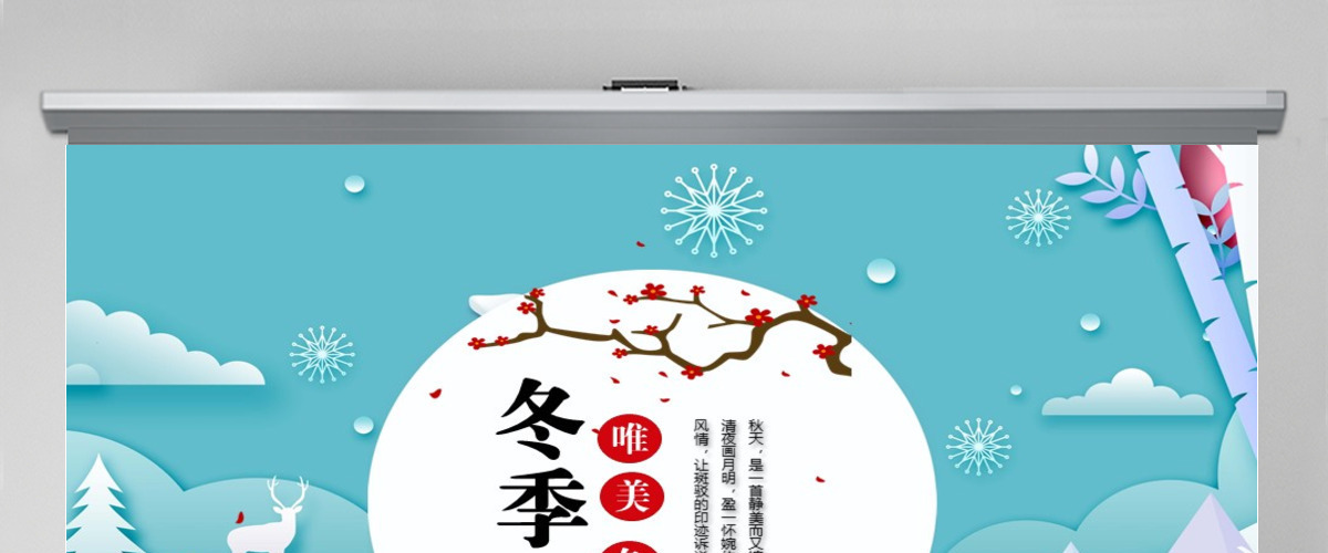 2020梦幻冬天冬至雪景PPT模板