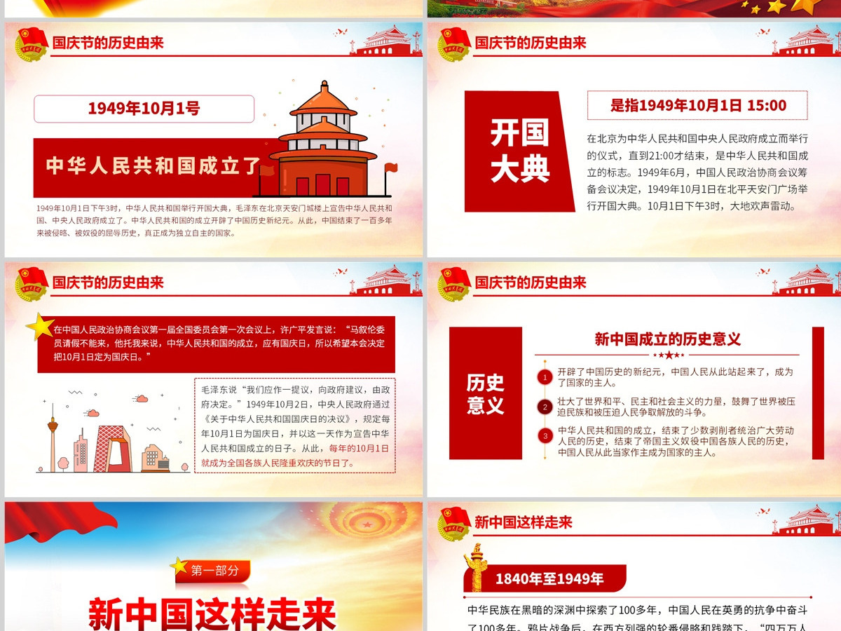 原创我与祖国共奋进主题团日活动微团课PPT-版权可商用