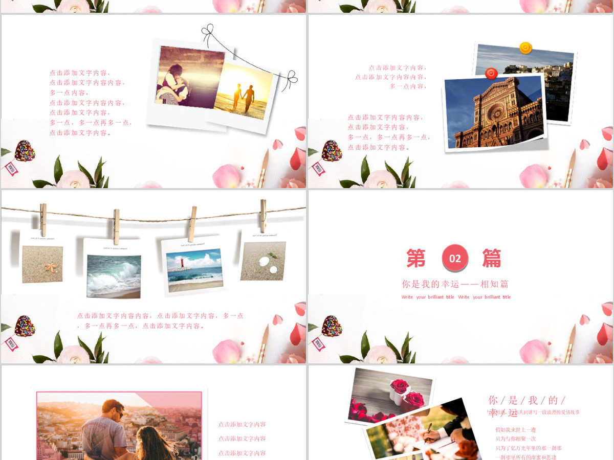 七夕情人节甜蜜告白恋爱求婚婚礼ppt模板