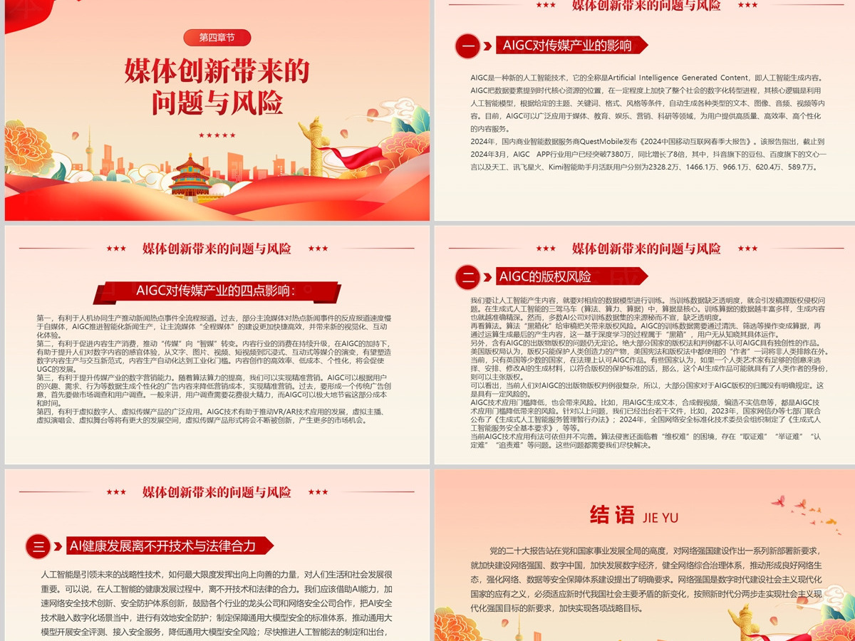 红色精美强国讲堂如何破局数字经济下传媒产业的“变”与“不变”PPT课件 红色精美强国讲堂如何破局数字经济下传媒产业的“变”与“不变”PPT课件