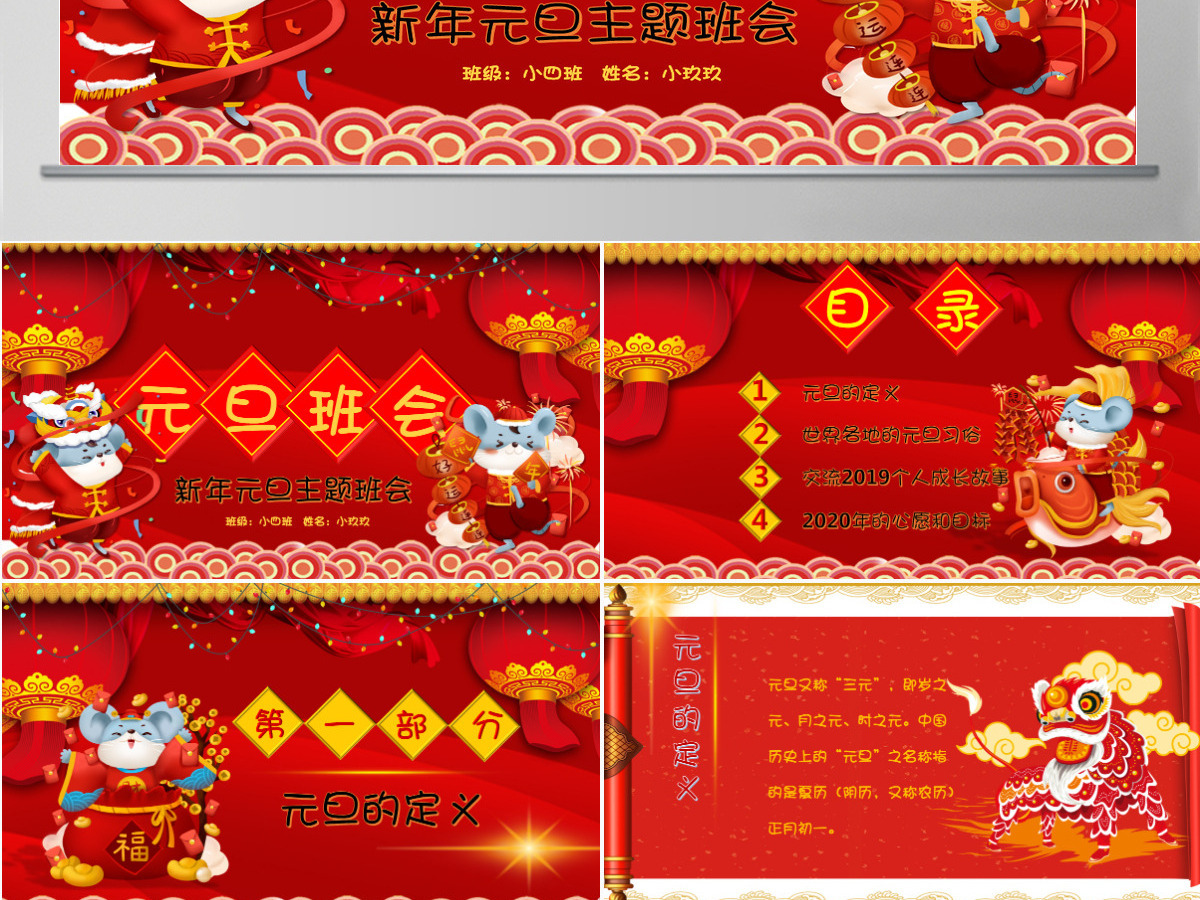 2020新年元旦介绍主题班会PPT模板 2020新年元旦介绍主题班会PPT模板
