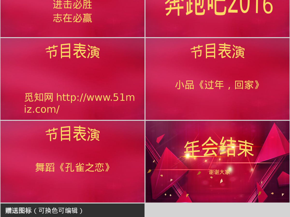 玫红闪耀年会庆典暨颁奖典礼PPT模版 玫红闪耀年会庆典暨颁奖典礼PPT模版