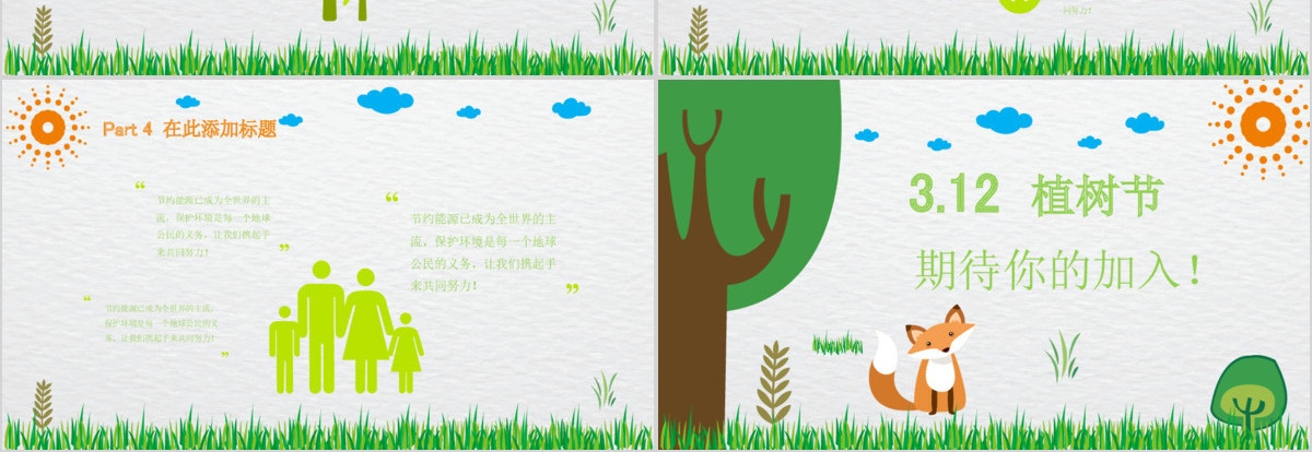 卡通小清新植树节宣传PPT模板