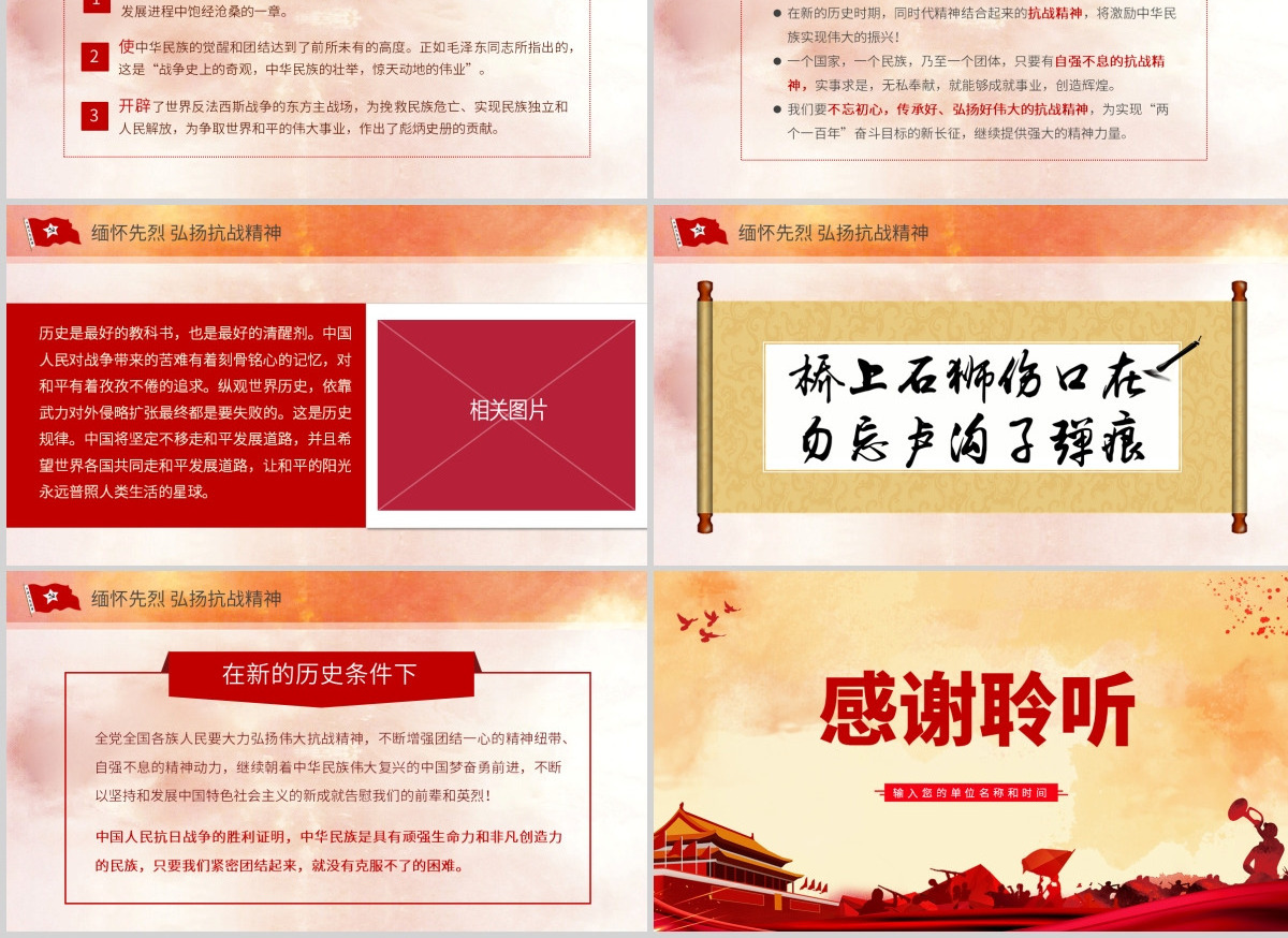 原创卢沟桥事变七七事变抗战胜利PPT模板内容-含讲稿