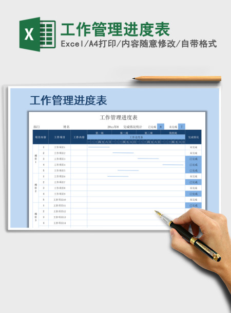 2021年工作管理进度表