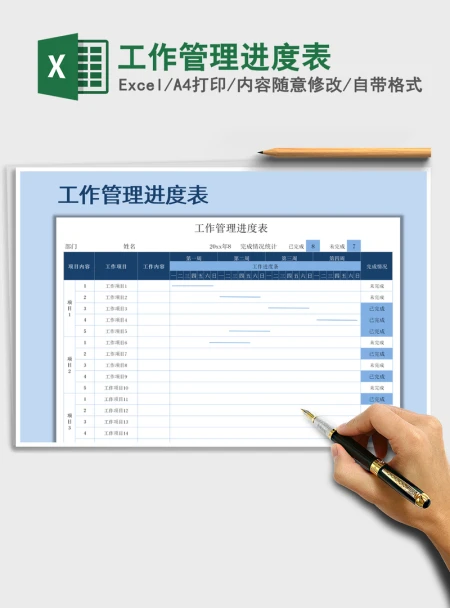 2021年工作管理进度表 2021年工作管理进度表
