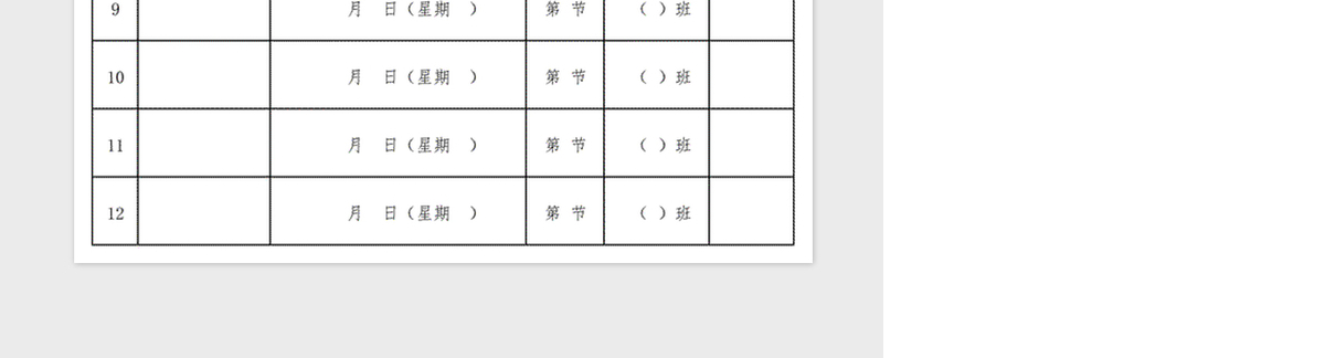 2021年评教赛讲活动安排表