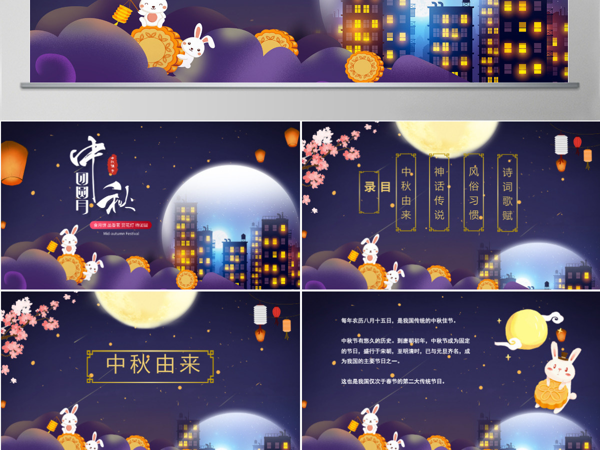 传统节日八月十五中秋节班会主题PPT模板 传统节日八月十五中秋节班会主题PPT模板