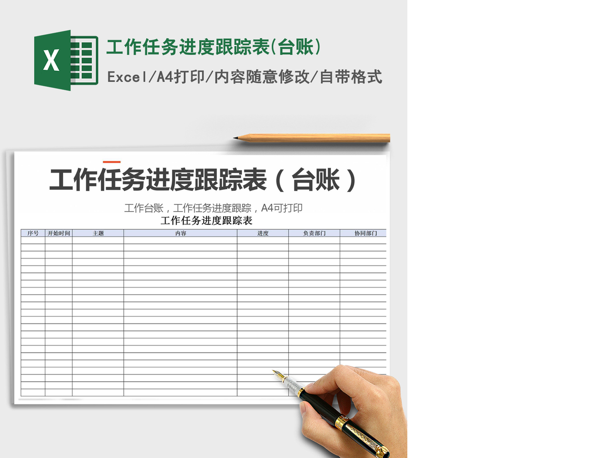 2021年工作任务进度跟踪表(台账) 2021年工作任务进度跟踪表(台账)