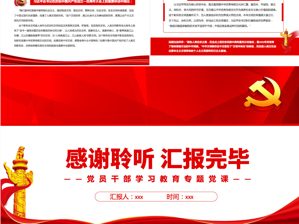中华文明发展的历史嬗变党政风党员干部学习教育专题党课PPT-含讲稿 中华文明发展的历史嬗变党政风党员干部学习教育专题党课PPT-含讲稿