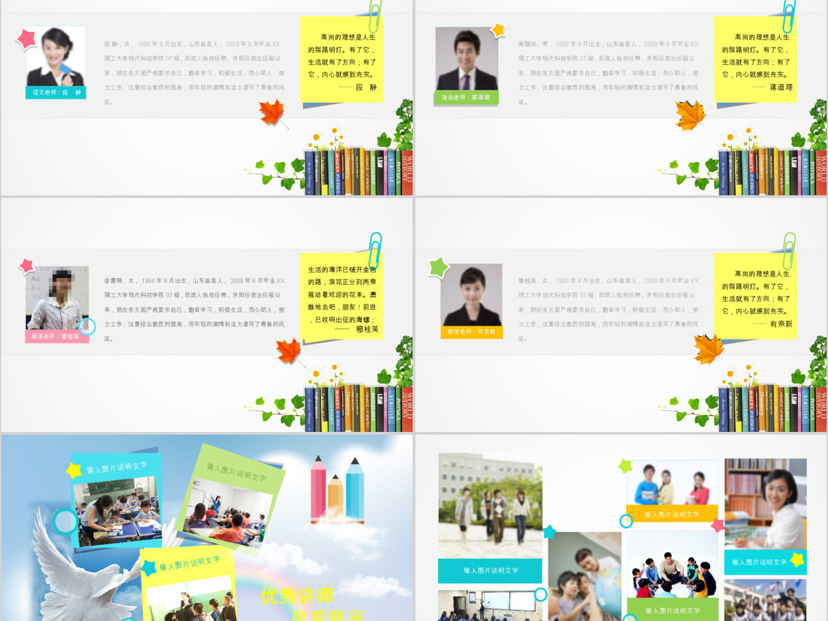 2023年学校年度教师表彰大会学校教师风采展示PPT