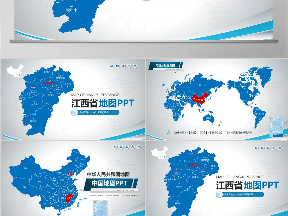 原创蓝色矢量江西省政区地图PPT模板,可编辑中国地图