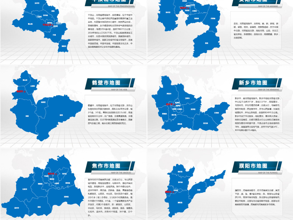 郑州市地图PPT河南省含区县可编辑可填充矢量分层地图PPT模板