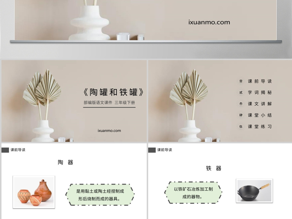 部编版三年级下册语文陶罐和铁罐PPT课件